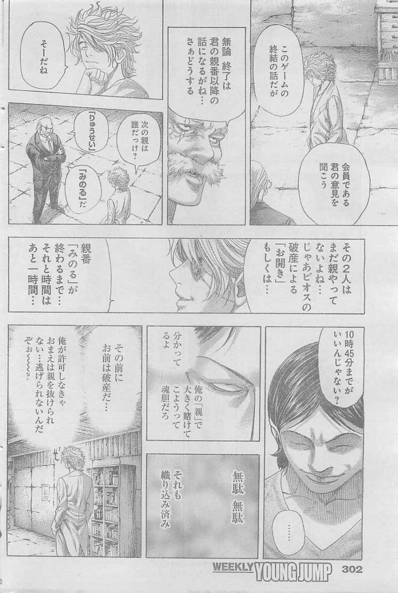 Usogui - Chapter 338 - Page 4